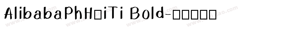 AlibabaPhHuiTi Bold字体转换